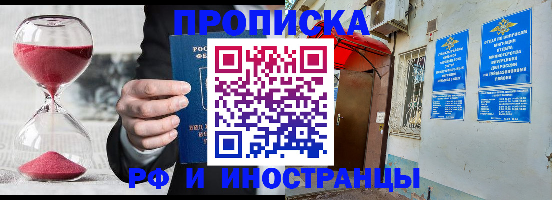 прописка 2025 в Верхнем Уфалее