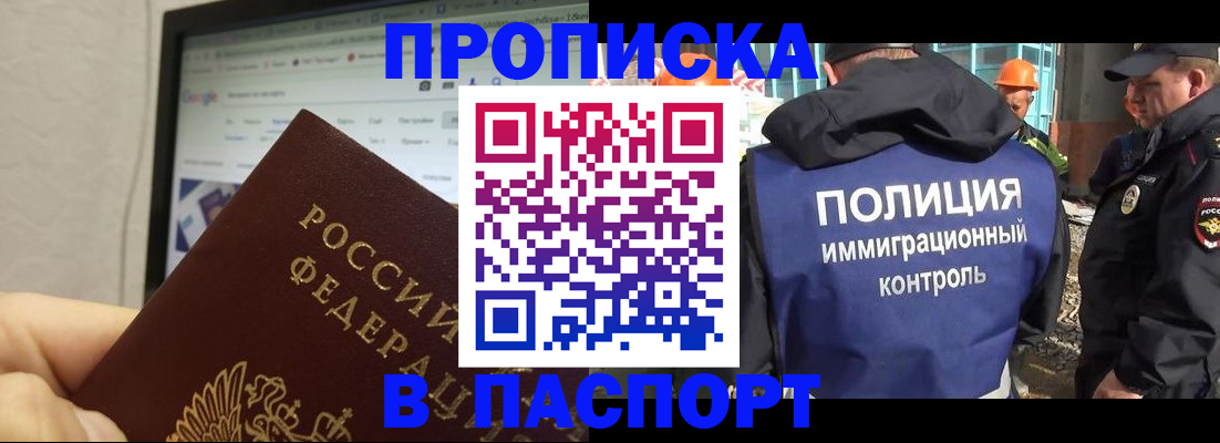 прописка 2025 в Верхнем Уфалее